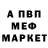Меф мяу мяу мука Lada Prymak